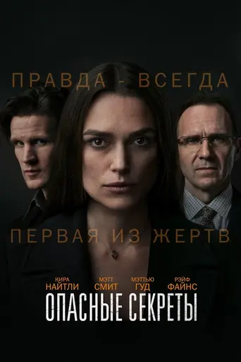 Гостайна (2019)