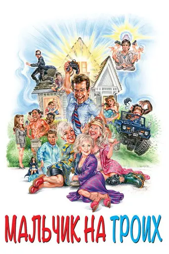 Grandma's Boy (2006)