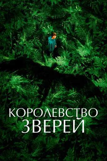 The Animal Kingdom (2023)