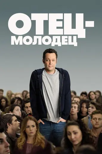 delivery man (2013)