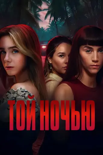 That Night (2026)