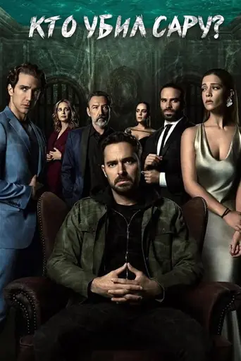 Who Killed Sara? (2021)