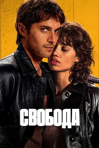 Libre (2024)