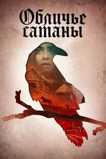 Кровь на когтях сатаны (1971)