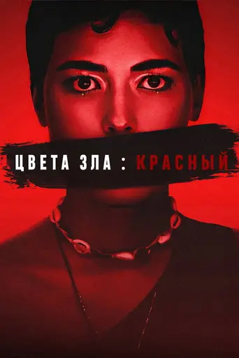 Colors of Evil: Red (2024)