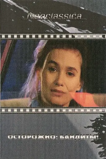 Бандит (1987)