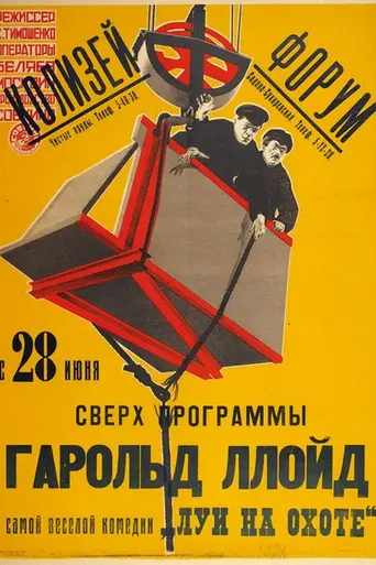 Высший свет (1921)