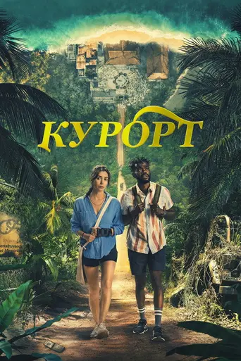 The Resort (2022)