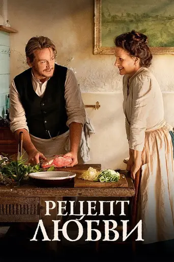 The Pot au Feu (2023)