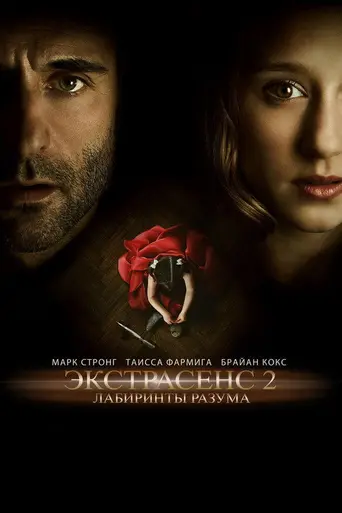 Mindscape (2013)
