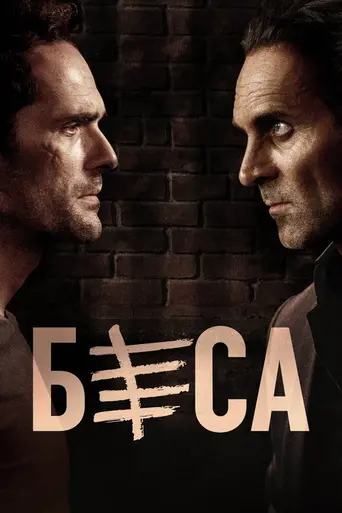 Besa (2018)