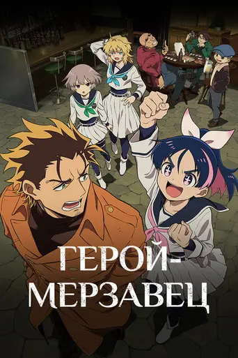 Scum of the Brave (2026)