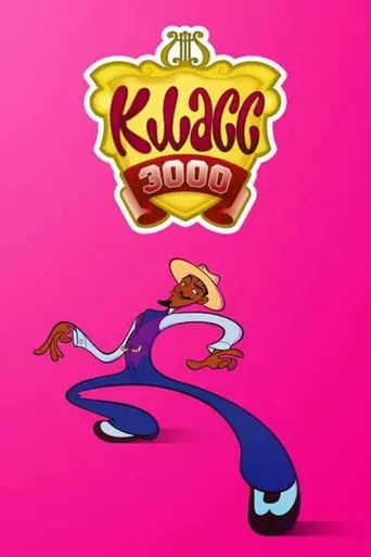 Class of 3000 (2006)