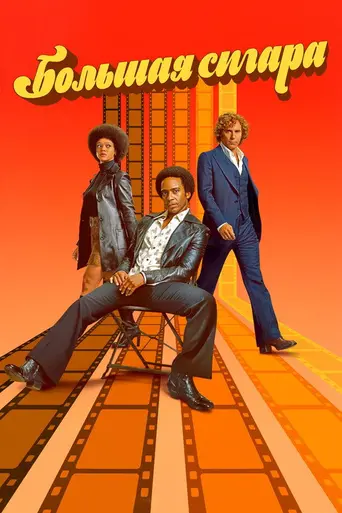 The Big Cigar (2024)