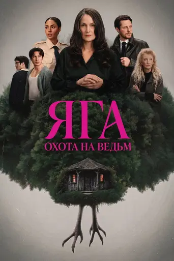 Yaga (2026)
