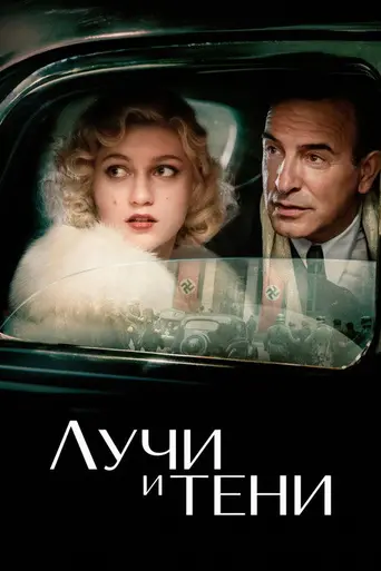 Лучи и тени (2026)