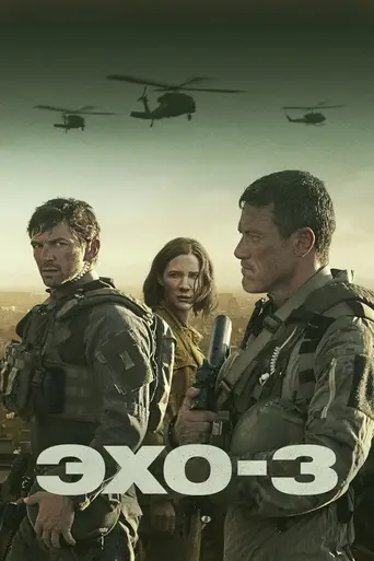 Echo 3 (2022)