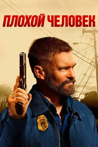 Bad Man (2025)