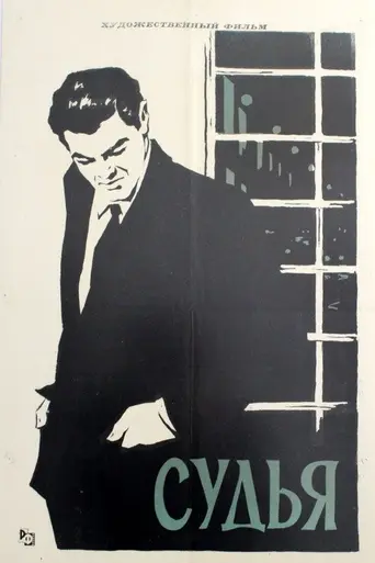 The Magistrate (1959)