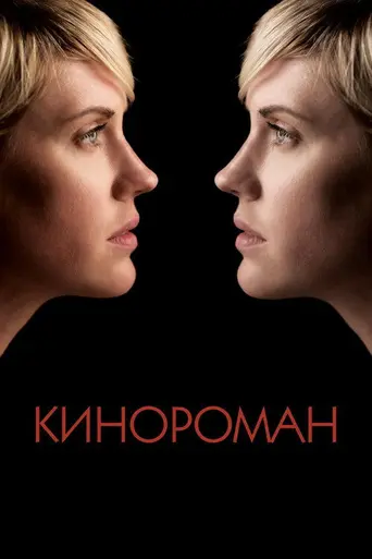 Cinemanovels (2013)