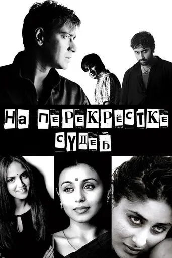 Yuva (2004)