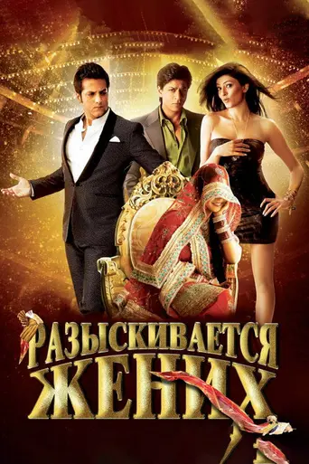 Dulha Mil Gaya (2010)