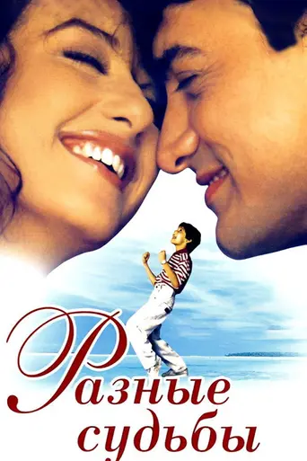 Akele Hum Akele Tum (1995)
