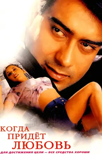 Hogi Pyaar Ki Jeet (1999)
