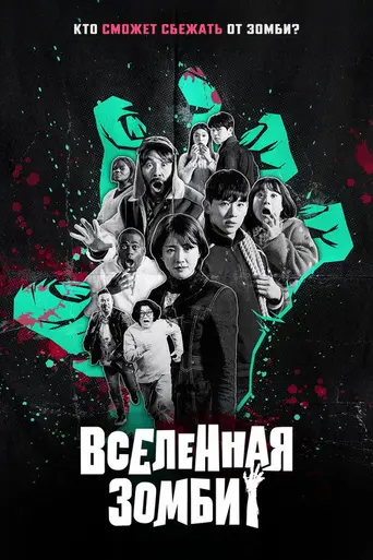 Zombieverse (2023)