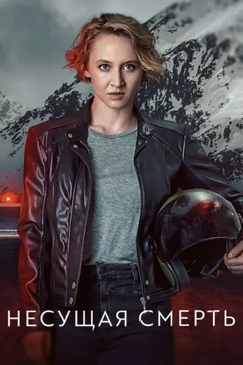 Totenfrau (2022)
