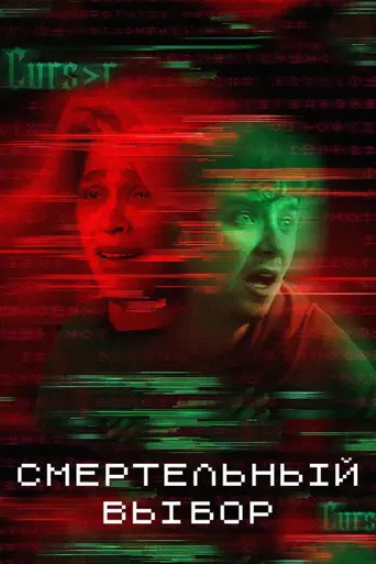 Choose or Die (2022)