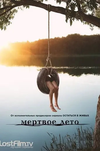 Разгар лета (2016)