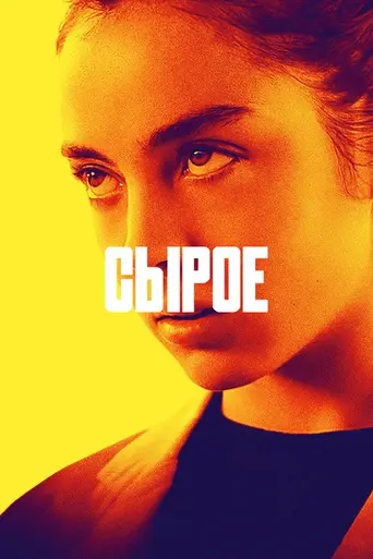 Могила (2016)