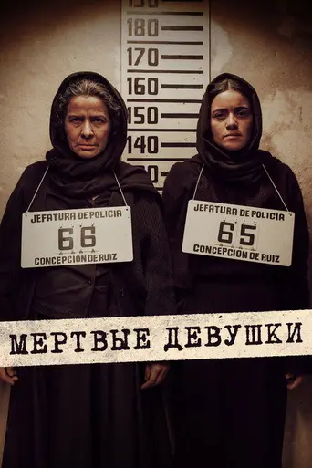 The Dead Girls (2025)
