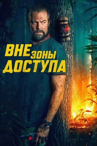Off the Grid (2025)