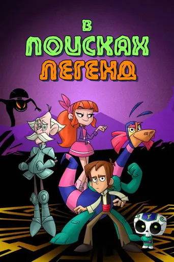 Legend Quest (2017)
