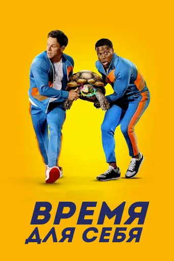 Me Time (2022)