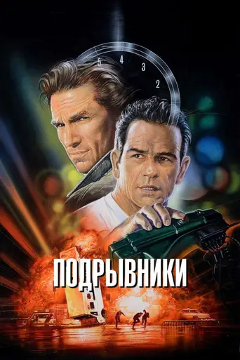 Сметённые огнём (1994)