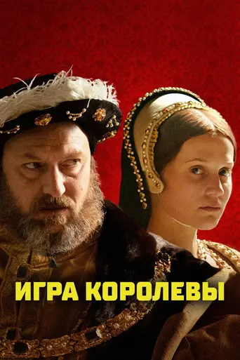 Подстрекательница (2023)