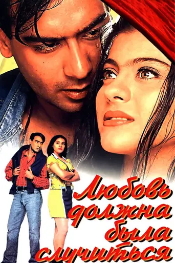 Pyaar To Hona Hi Tha (1998)