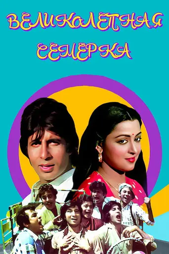 Satte Pe Satta (1982)
