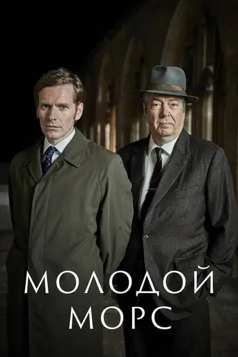 Индевор (2012)