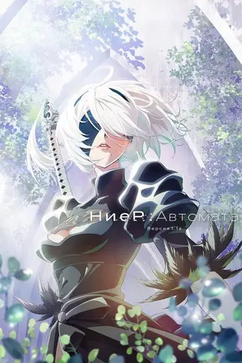 NieR:Automata Ver1.1a (2023)