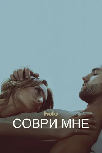 Tell Me Lies (2022)