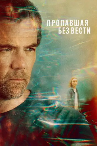 Last Seen (2026)