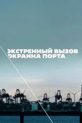 Notruf Hafenkante — 19 сезон