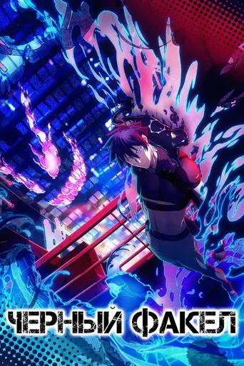 Black Torch (2026)