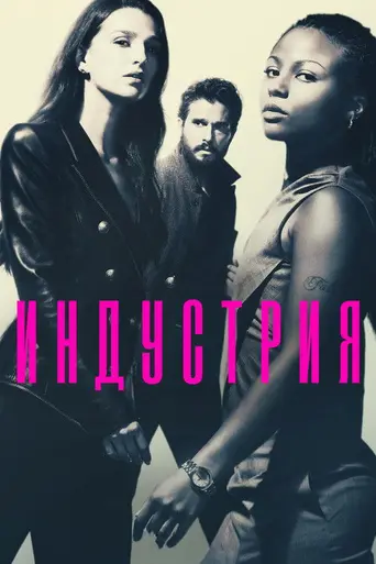 Industry (2020)