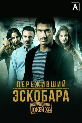 Alias J.J (2017)
