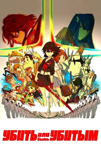 Kill la Kill (2013)